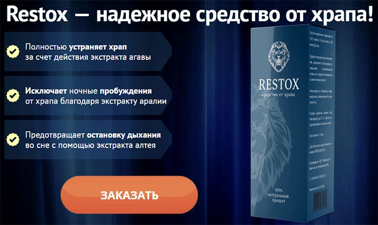 Заказать Рестокс на официальном сайте