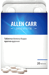 Таблетки Аллена Карра от курения